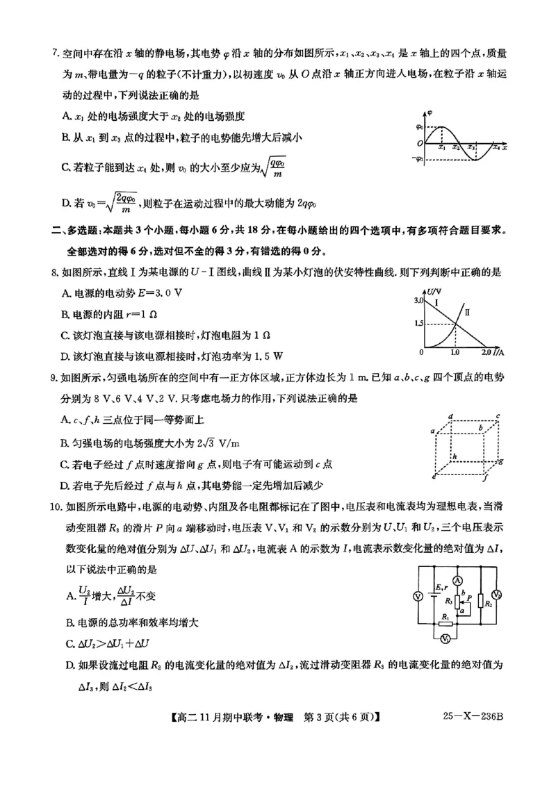 河北省保定市六校2024-2025学年高二上学期11月期中物理试题_2024-2025高二（7-7月题库）_2024年11月试卷_1111河北省保定市六校2024-2025学年高二上学期11月期中