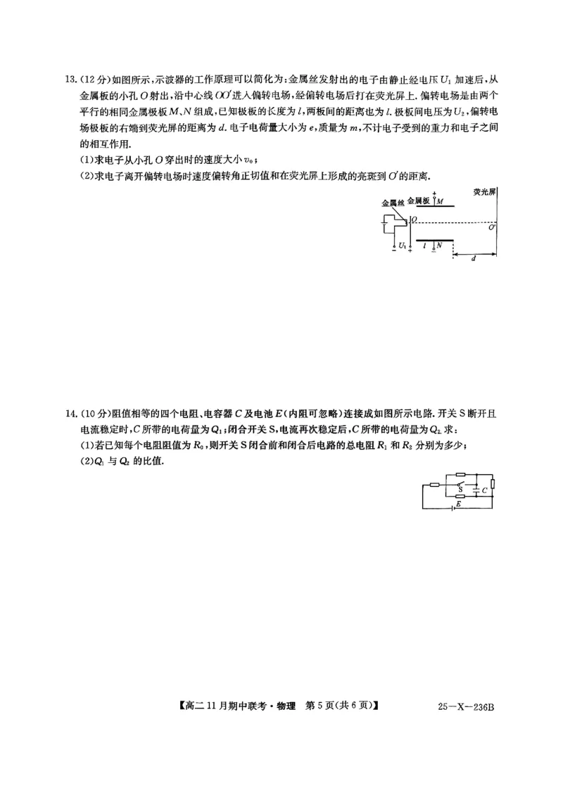 河北省保定市六校2024-2025学年高二上学期11月期中物理试题_2024-2025高二（7-7月题库）_2024年11月试卷_1111河北省保定市六校2024-2025学年高二上学期11月期中