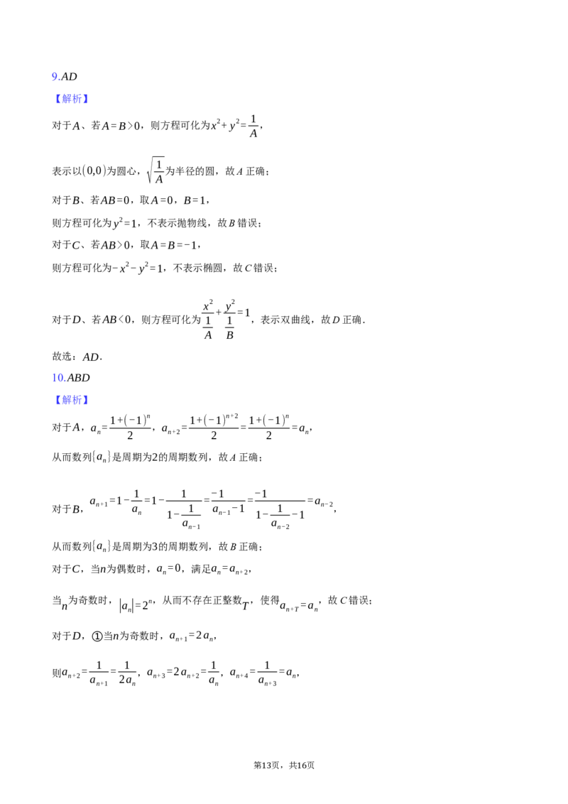 浙江省台州市2024-2025学年高二上学期期末质量评估数学试题（含解析）_2024-2025高二（7-7月题库）_2025年02月试卷_0218浙江省台州市2024-2025学年高二上学期期末质量评估试题