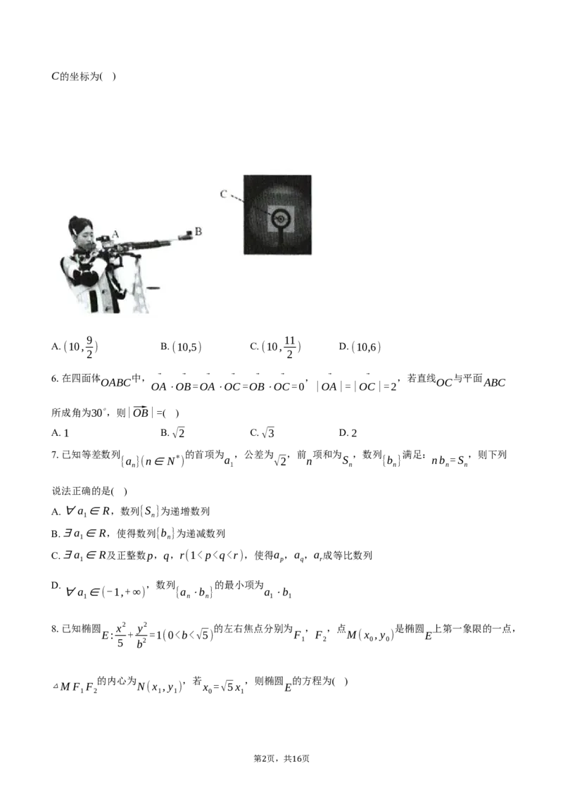 浙江省台州市2024-2025学年高二上学期期末质量评估数学试题（含解析）_2024-2025高二（7-7月题库）_2025年02月试卷_0218浙江省台州市2024-2025学年高二上学期期末质量评估试题