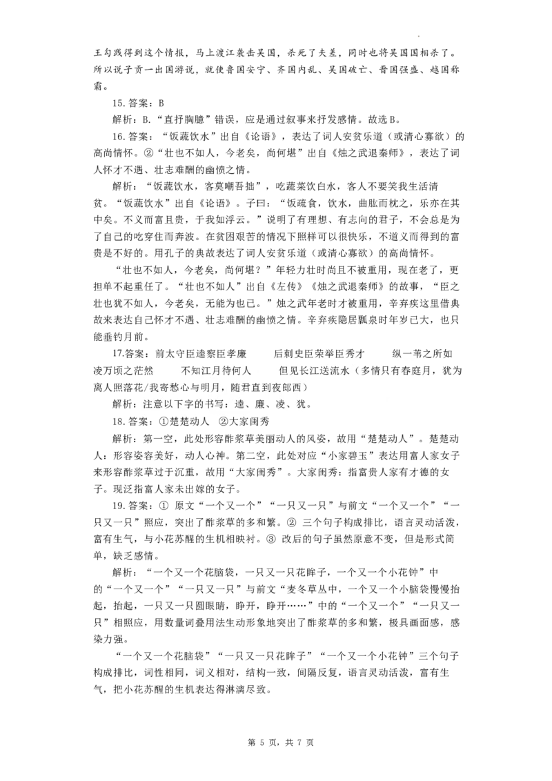 高三年级期中考试-语文答案(1)_2023年11月_0211月合集_2024届河南省焦作市博爱县第一中学高三上学期11月期中考试试题_河南省焦作市博爱县第一中学2024届高三上学期11月期中考试试题语文