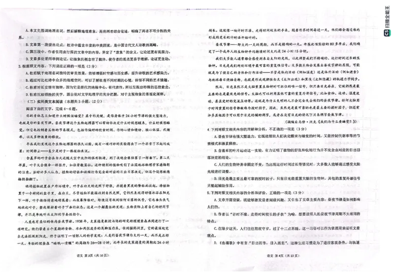 语文_2024年4月_01按日期_8号_2024届陕西省汉中市高三下学期第二次检测（汉中二模）_2024届陕西省汉中市高三下学期第二次检测（汉中二模）语文