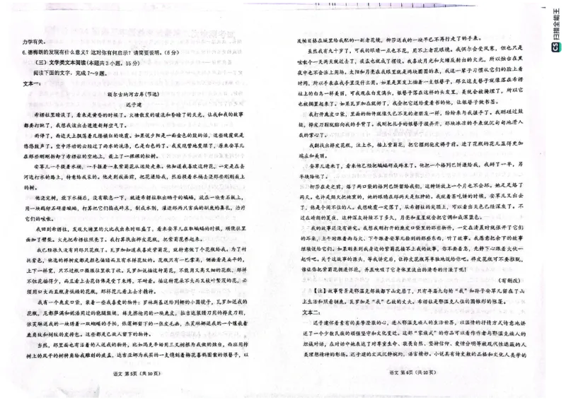 语文_2024年4月_01按日期_8号_2024届陕西省汉中市高三下学期第二次检测（汉中二模）_2024届陕西省汉中市高三下学期第二次检测（汉中二模）语文