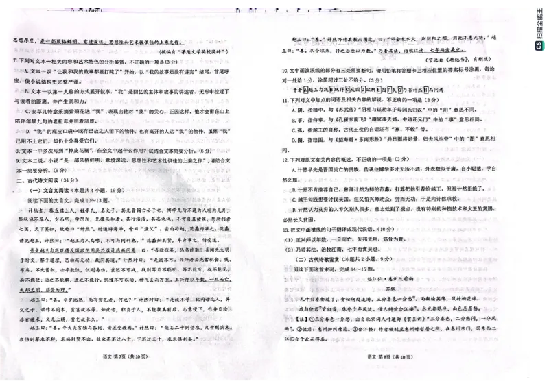 语文_2024年4月_01按日期_8号_2024届陕西省汉中市高三下学期第二次检测（汉中二模）_2024届陕西省汉中市高三下学期第二次检测（汉中二模）语文