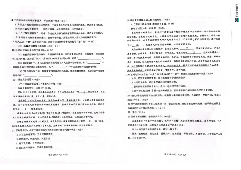 语文_2024年4月_01按日期_8号_2024届陕西省汉中市高三下学期第二次检测（汉中二模）_2024届陕西省汉中市高三下学期第二次检测（汉中二模）语文