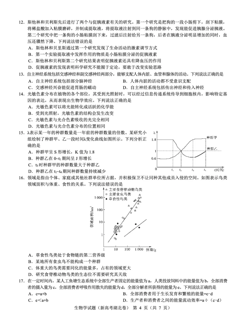 湖北省名校联考2023-2024学年高三上学期11月期中考试生物试题(1)_2023年11月_0211月合集_2024届湖北省名校联考高三上学期11月期中考试