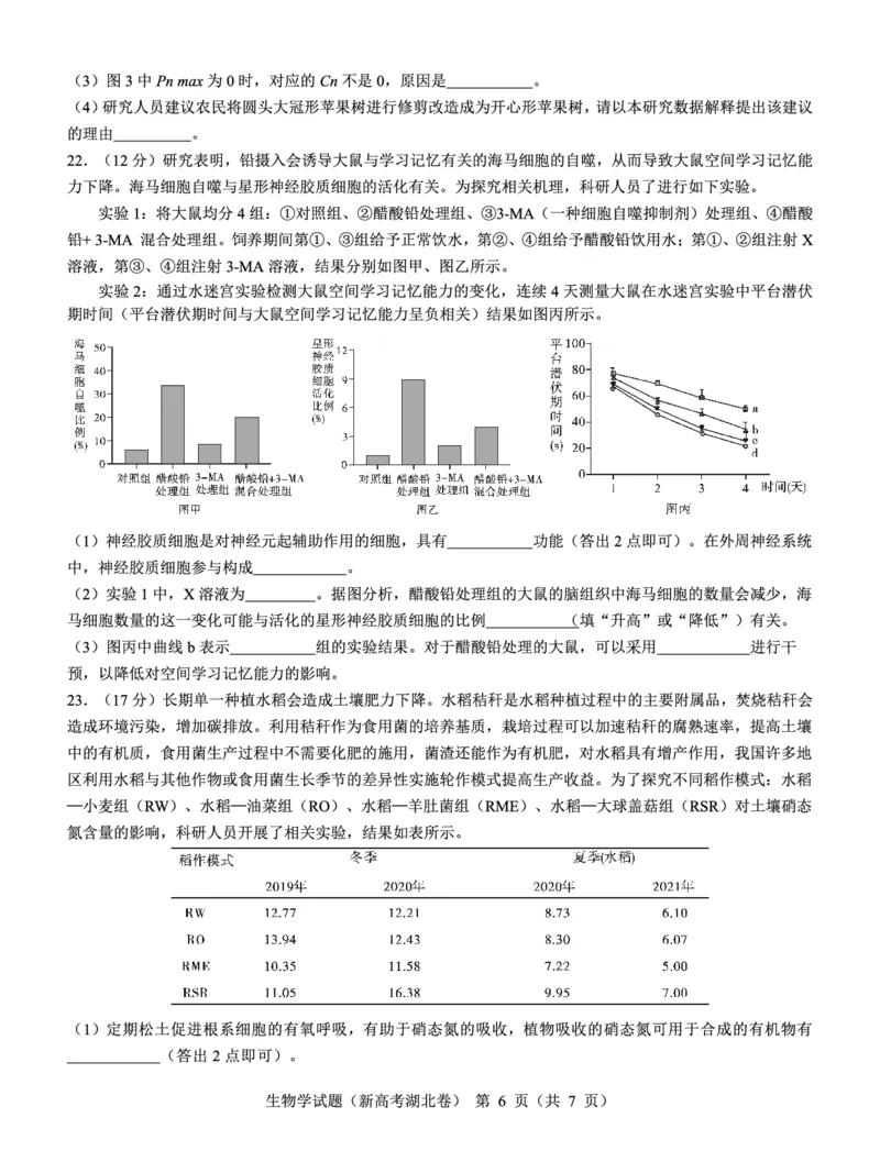 湖北省名校联考2023-2024学年高三上学期11月期中考试生物试题(1)_2023年11月_0211月合集_2024届湖北省名校联考高三上学期11月期中考试