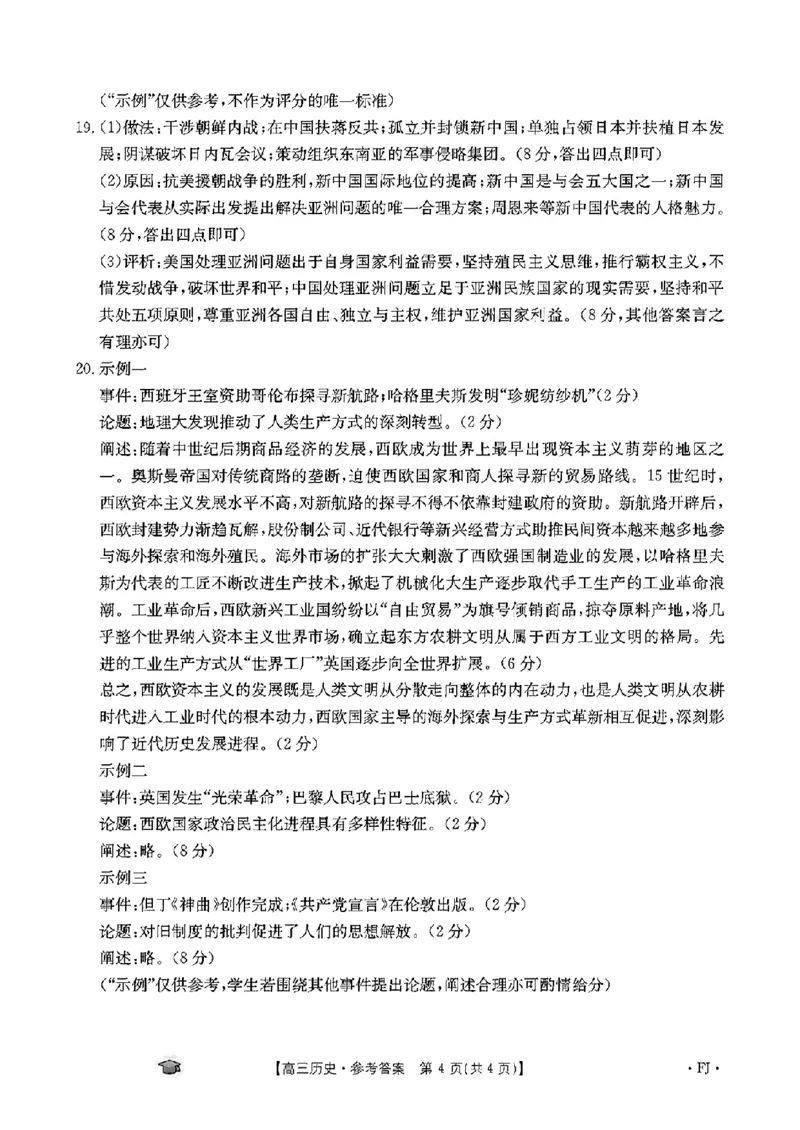 历史考试参考答案FJ(1)_2023年11月_0211月合集_2024届福建省高三11月金太阳联考(24-120C)_福建省2024届高三11月金太阳联考(24-120C)历史