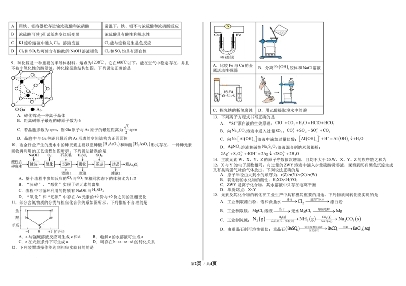 内蒙古自治区巴彦淖尔市第一中学2024-2025学年高三上学期12月月考化学_2024-2025高三（6-6月题库）_2024年12月试卷_1231内蒙古自治区巴彦淖尔市第一中学2024-2025学年高三上学期12月月考试题