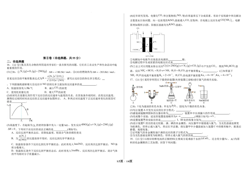 内蒙古自治区巴彦淖尔市第一中学2024-2025学年高三上学期12月月考化学_2024-2025高三（6-6月题库）_2024年12月试卷_1231内蒙古自治区巴彦淖尔市第一中学2024-2025学年高三上学期12月月考试题