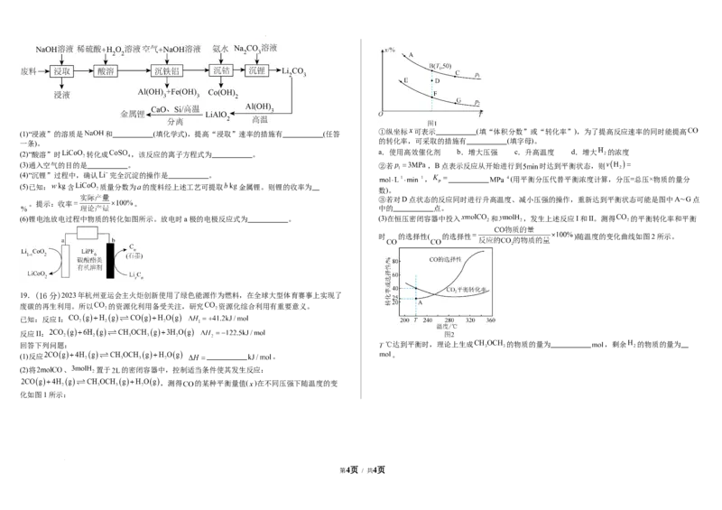 内蒙古自治区巴彦淖尔市第一中学2024-2025学年高三上学期12月月考化学_2024-2025高三（6-6月题库）_2024年12月试卷_1231内蒙古自治区巴彦淖尔市第一中学2024-2025学年高三上学期12月月考试题