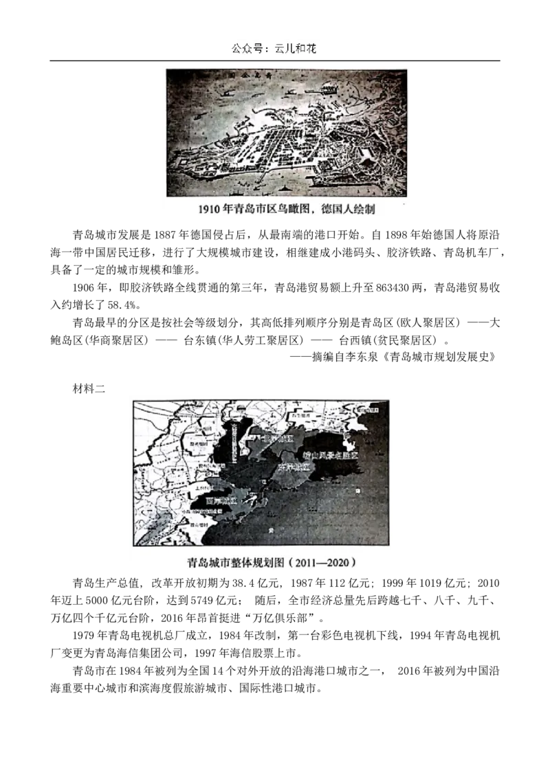 山东省济宁市校际联考2024-2025学年高二上学期12月月考试题历史Word版含答案_2024-2025高二（7-7月题库）_2025年01月试卷_0109山东省济宁市校际联考2024-2025学年高二上学期12月月考试题