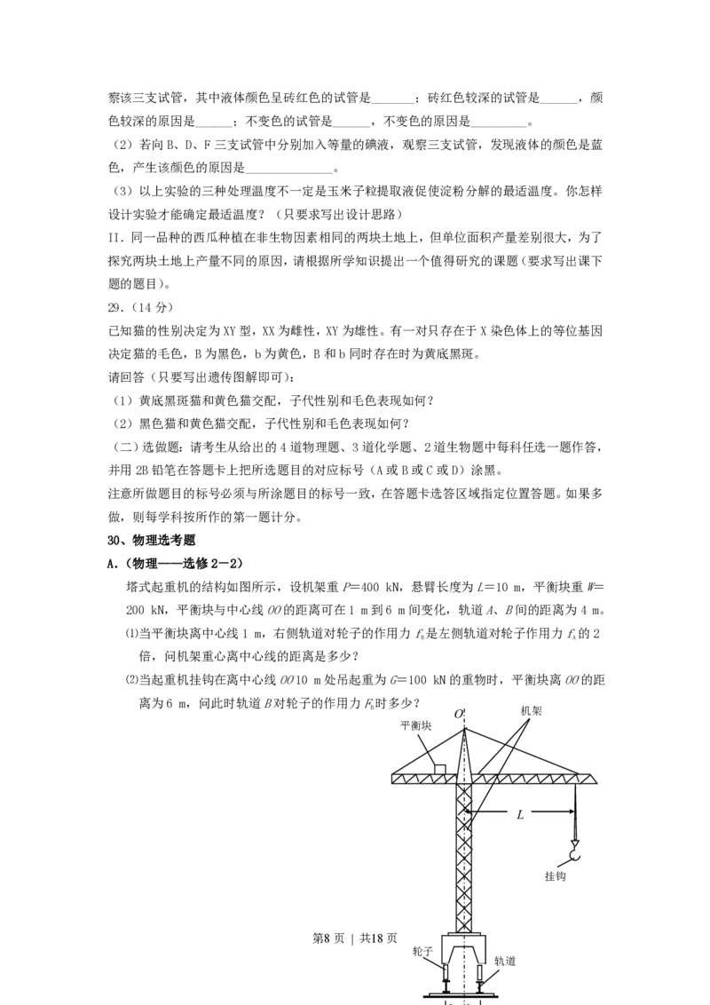 2007年宁夏高考理科综合真题及答案_化学高考真题试卷_旧1990-2007&middot;高考化学真题_1990-2007&middot;高考化学真题&middot;PDF_2001-2007年各地理综历年真题_宁夏