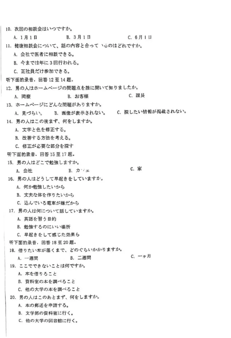 日语试卷_2024-2025高三（6-6月题库）_2024年12月试卷_1213四川省达州市普通高中2025届高三第一次诊断性测试（达州一诊）