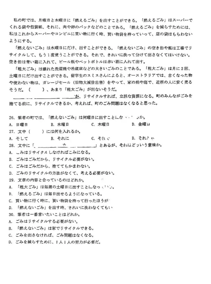 日语试卷_2024-2025高三（6-6月题库）_2024年12月试卷_1213四川省达州市普通高中2025届高三第一次诊断性测试（达州一诊）