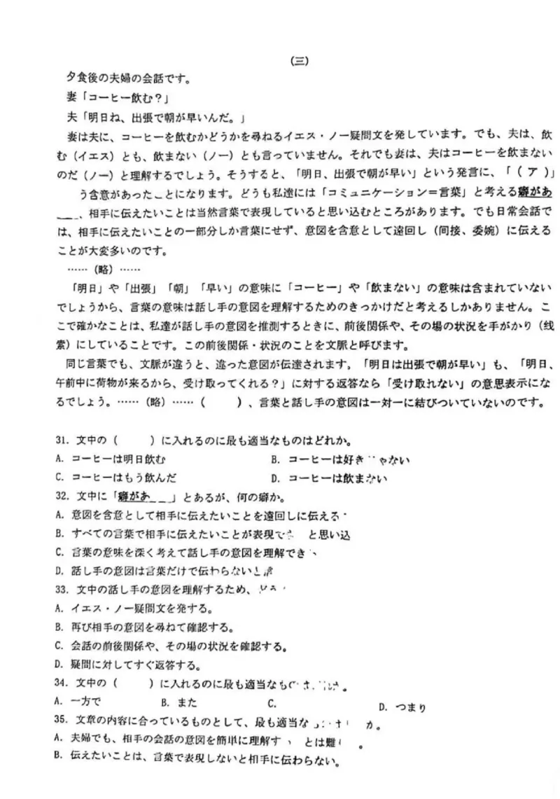日语试卷_2024-2025高三（6-6月题库）_2024年12月试卷_1213四川省达州市普通高中2025届高三第一次诊断性测试（达州一诊）