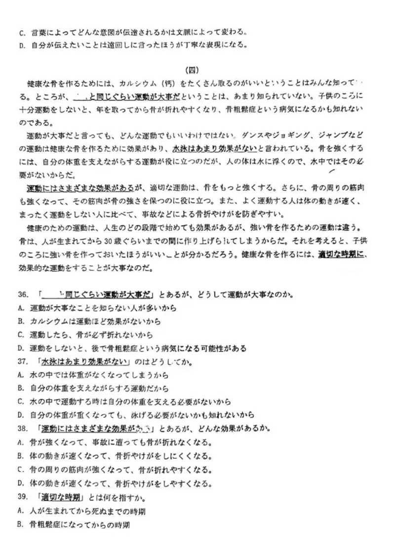 日语试卷_2024-2025高三（6-6月题库）_2024年12月试卷_1213四川省达州市普通高中2025届高三第一次诊断性测试（达州一诊）
