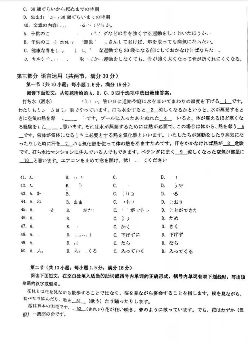 日语试卷_2024-2025高三（6-6月题库）_2024年12月试卷_1213四川省达州市普通高中2025届高三第一次诊断性测试（达州一诊）