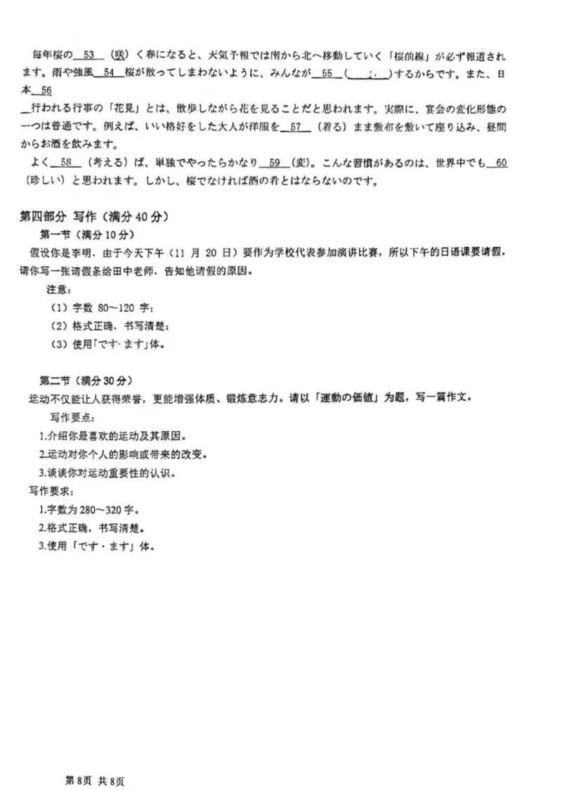 日语试卷_2024-2025高三（6-6月题库）_2024年12月试卷_1213四川省达州市普通高中2025届高三第一次诊断性测试（达州一诊）