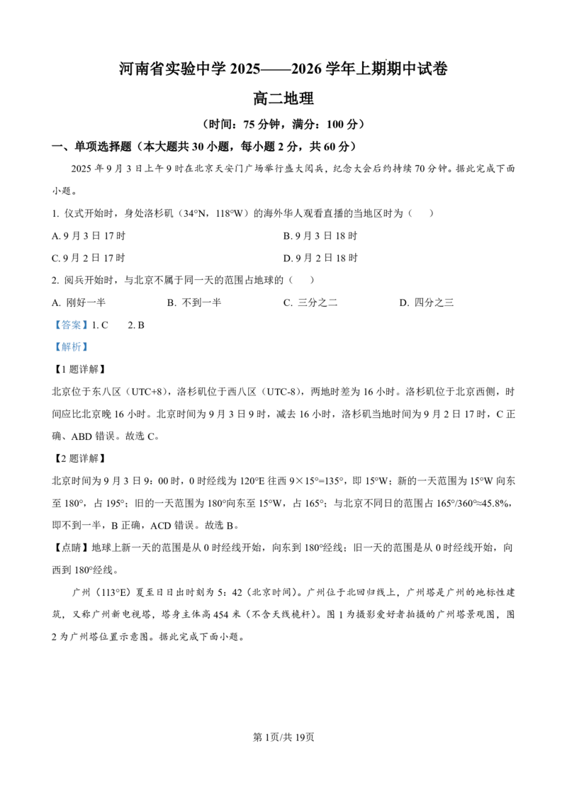 地理答案(1)_251216河南省实验中学2025-2026学年高二上学期期中考试（全）_河南省实验中学2025-2026学年高二上学期期中考试地理试题含答案