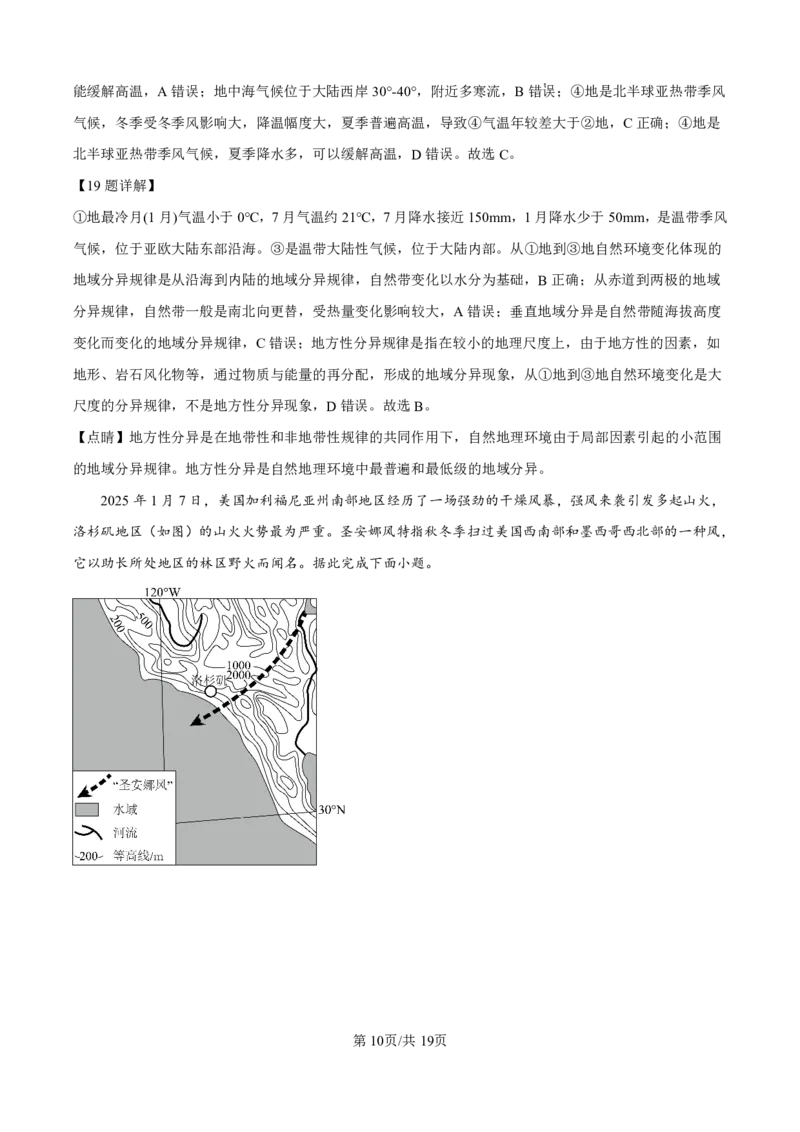 地理答案(1)_251216河南省实验中学2025-2026学年高二上学期期中考试（全）_河南省实验中学2025-2026学年高二上学期期中考试地理试题含答案