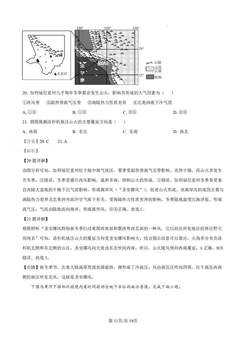 地理答案(1)_251216河南省实验中学2025-2026学年高二上学期期中考试（全）_河南省实验中学2025-2026学年高二上学期期中考试地理试题含答案