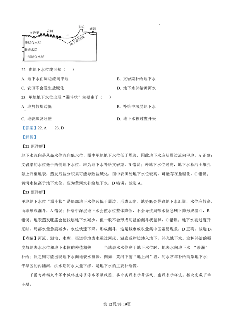 地理答案(1)_251216河南省实验中学2025-2026学年高二上学期期中考试（全）_河南省实验中学2025-2026学年高二上学期期中考试地理试题含答案