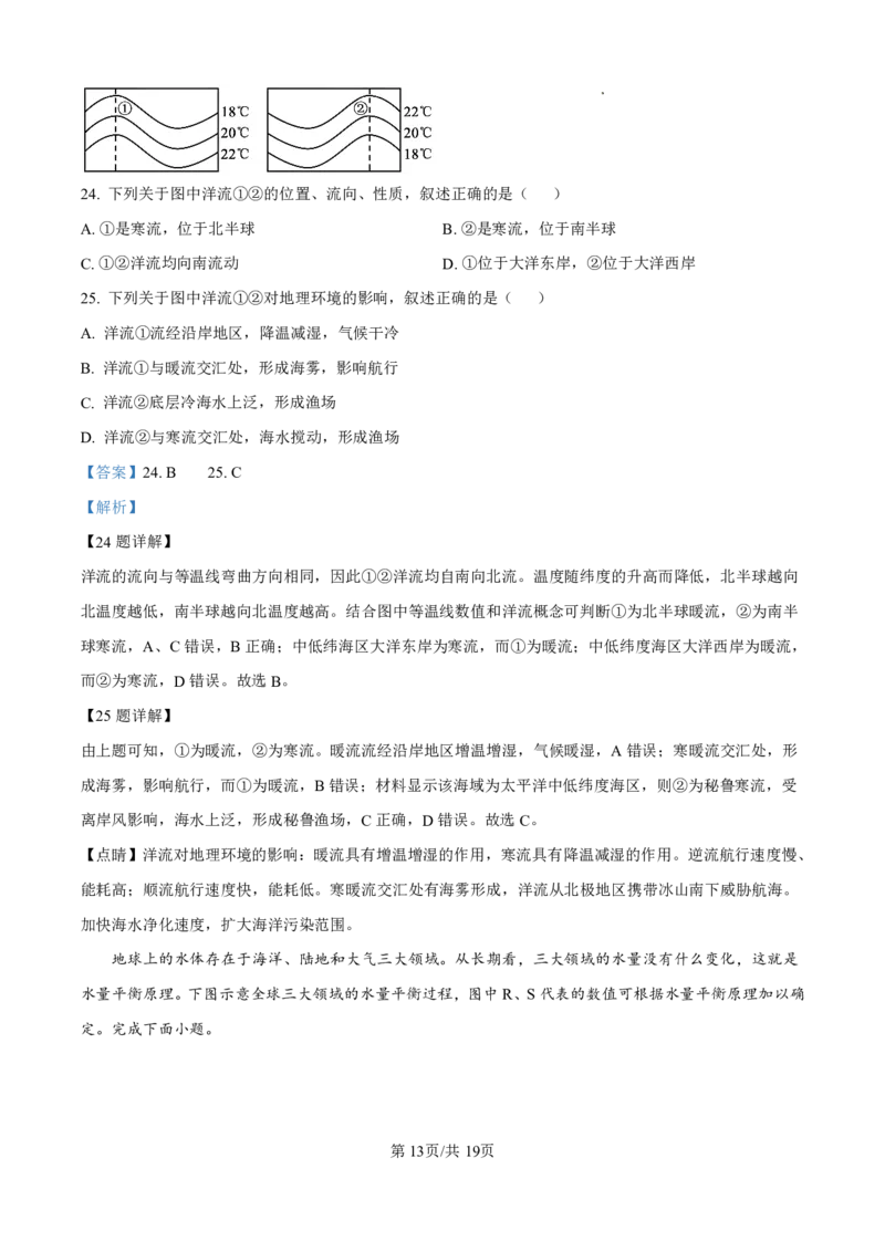地理答案(1)_251216河南省实验中学2025-2026学年高二上学期期中考试（全）_河南省实验中学2025-2026学年高二上学期期中考试地理试题含答案