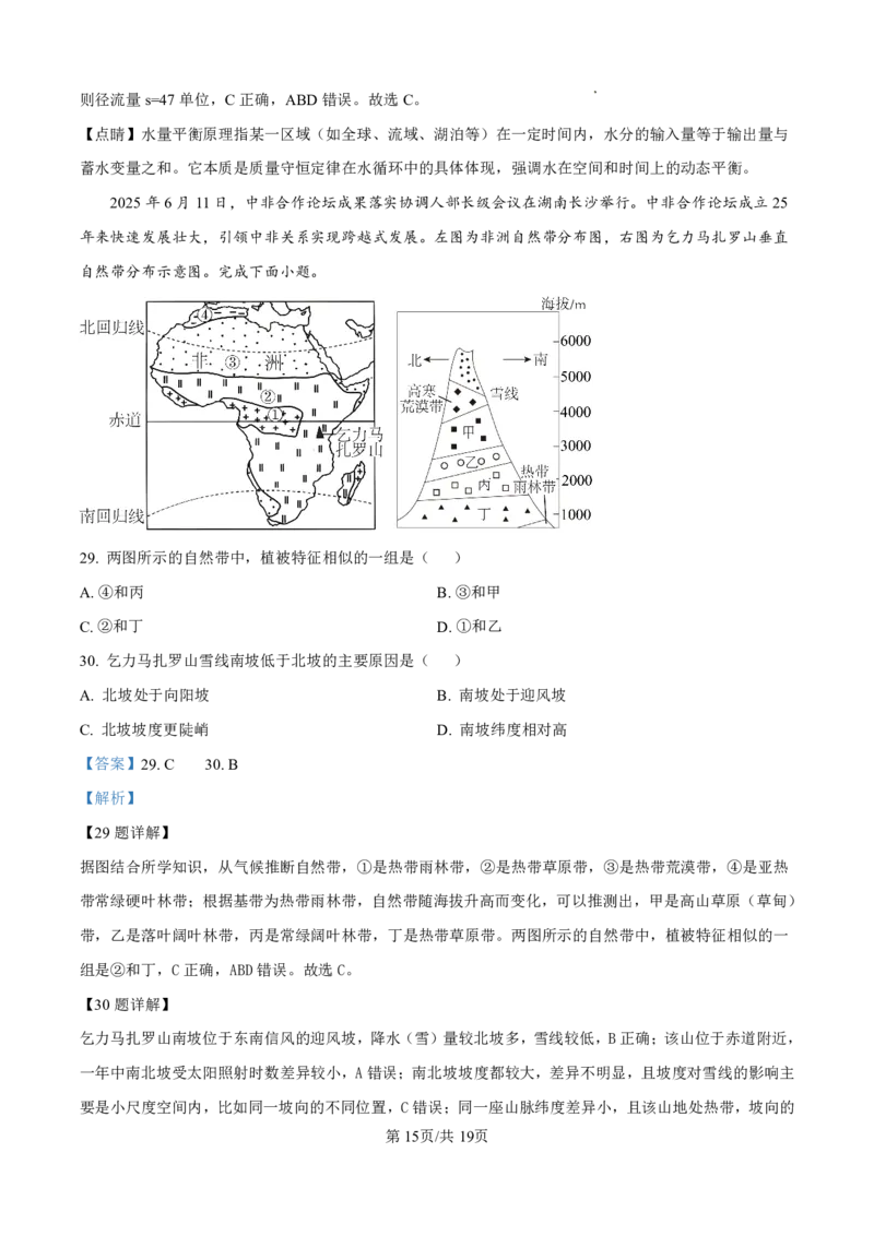 地理答案(1)_251216河南省实验中学2025-2026学年高二上学期期中考试（全）_河南省实验中学2025-2026学年高二上学期期中考试地理试题含答案