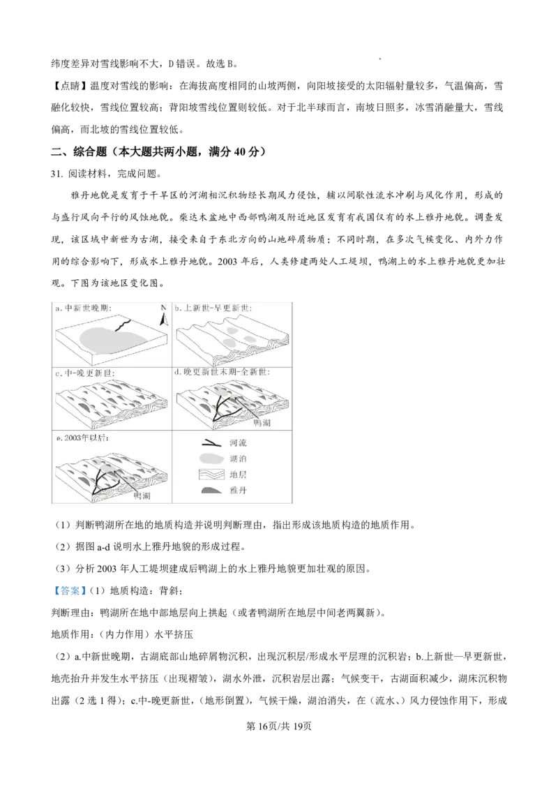 地理答案(1)_251216河南省实验中学2025-2026学年高二上学期期中考试（全）_河南省实验中学2025-2026学年高二上学期期中考试地理试题含答案