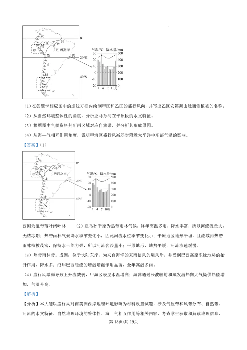 地理答案(1)_251216河南省实验中学2025-2026学年高二上学期期中考试（全）_河南省实验中学2025-2026学年高二上学期期中考试地理试题含答案