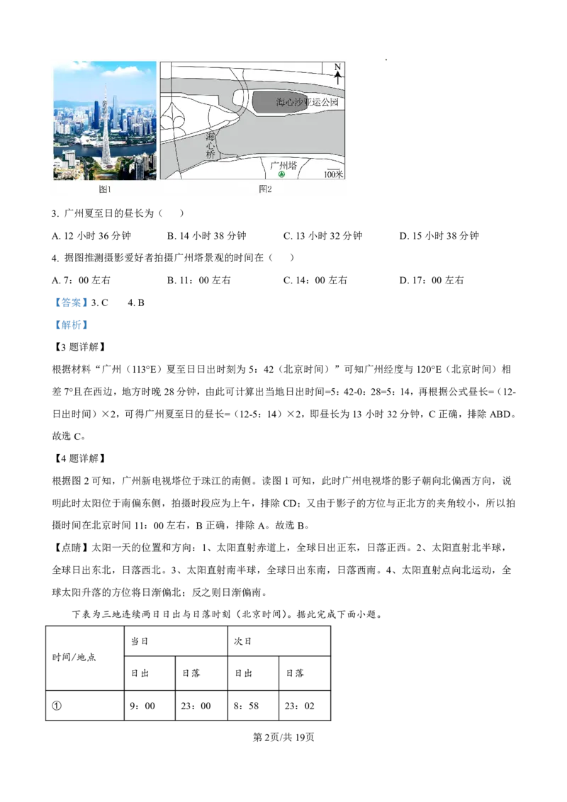地理答案(1)_251216河南省实验中学2025-2026学年高二上学期期中考试（全）_河南省实验中学2025-2026学年高二上学期期中考试地理试题含答案