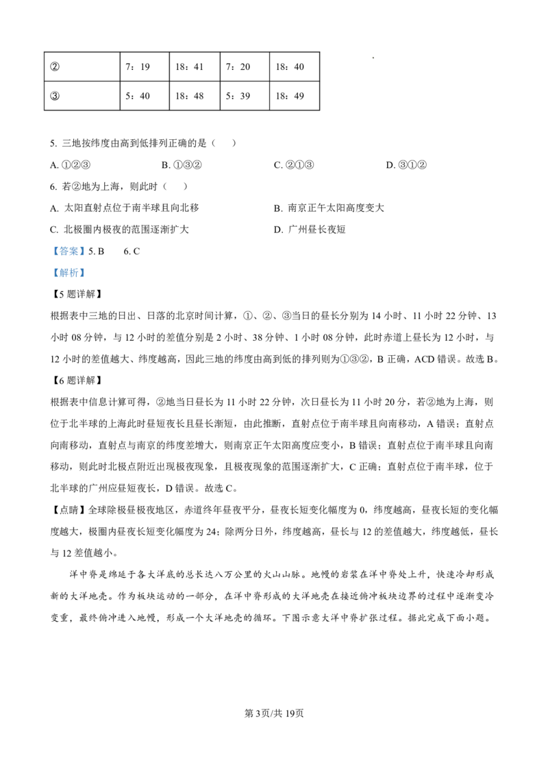 地理答案(1)_251216河南省实验中学2025-2026学年高二上学期期中考试（全）_河南省实验中学2025-2026学年高二上学期期中考试地理试题含答案