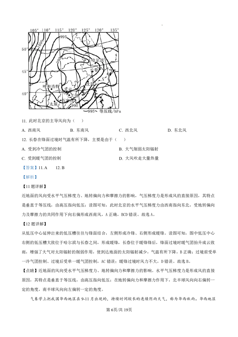 地理答案(1)_251216河南省实验中学2025-2026学年高二上学期期中考试（全）_河南省实验中学2025-2026学年高二上学期期中考试地理试题含答案