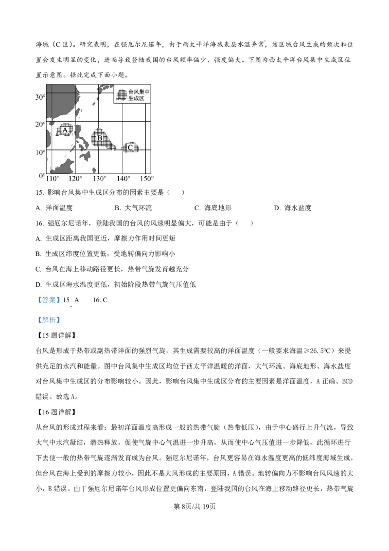 地理答案(1)_251216河南省实验中学2025-2026学年高二上学期期中考试（全）_河南省实验中学2025-2026学年高二上学期期中考试地理试题含答案