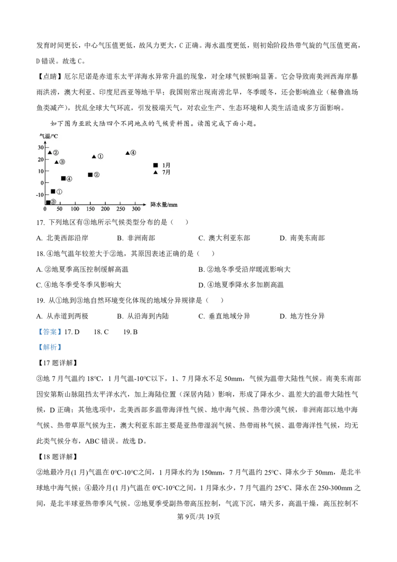地理答案(1)_251216河南省实验中学2025-2026学年高二上学期期中考试（全）_河南省实验中学2025-2026学年高二上学期期中考试地理试题含答案