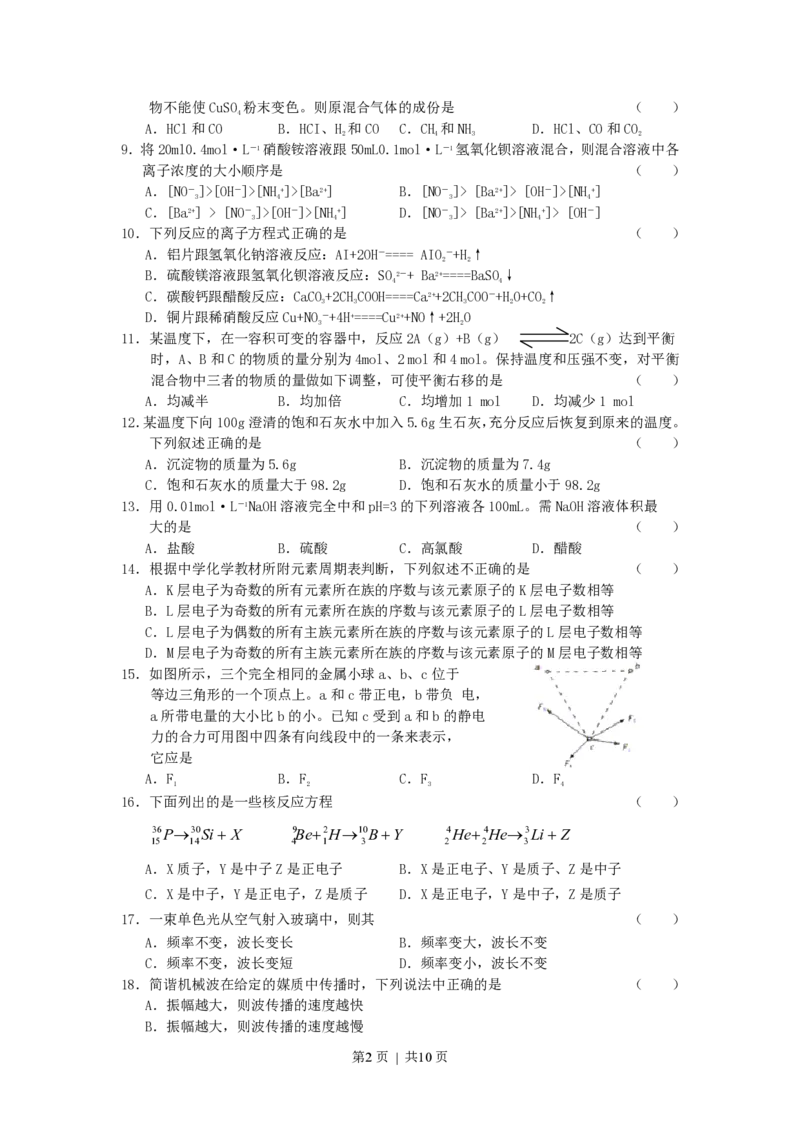 2003年山西高考理综真题及答案_生物高考真题试卷_旧1990-2007&middot;高考生物真题_1990-2007&middot;高考生物真题&middot;PDF_2001-2007年各理综历年真题_山西