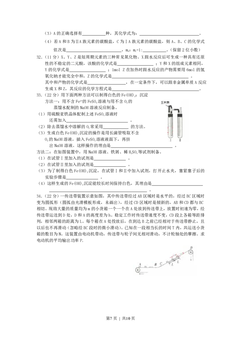 2003年山西高考理综真题及答案_生物高考真题试卷_旧1990-2007&middot;高考生物真题_1990-2007&middot;高考生物真题&middot;PDF_2001-2007年各理综历年真题_山西