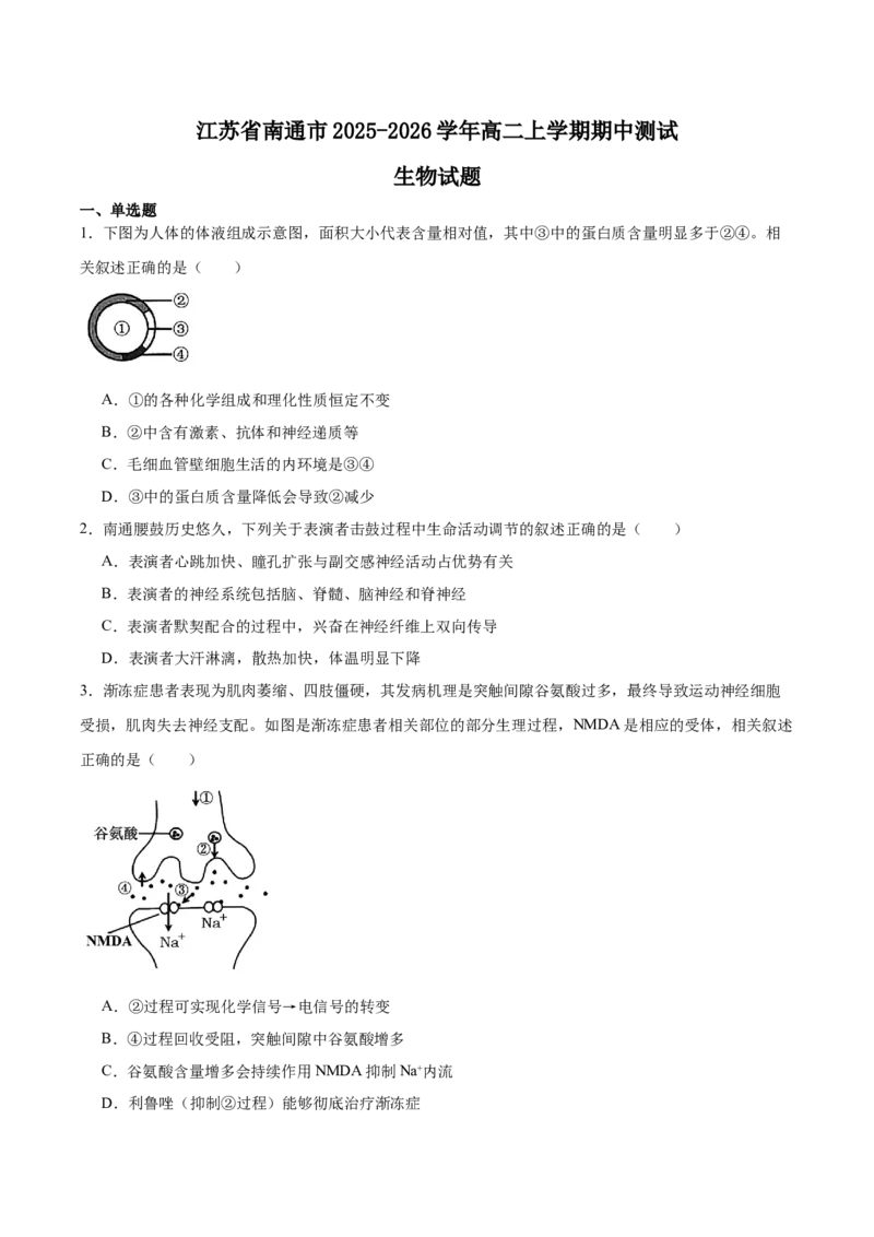 江苏省南通市2025-2026学年高二上学期期中考试生物Word版含答案_251220江苏省南通市2025-2026学年高二上学期期中考试（全）