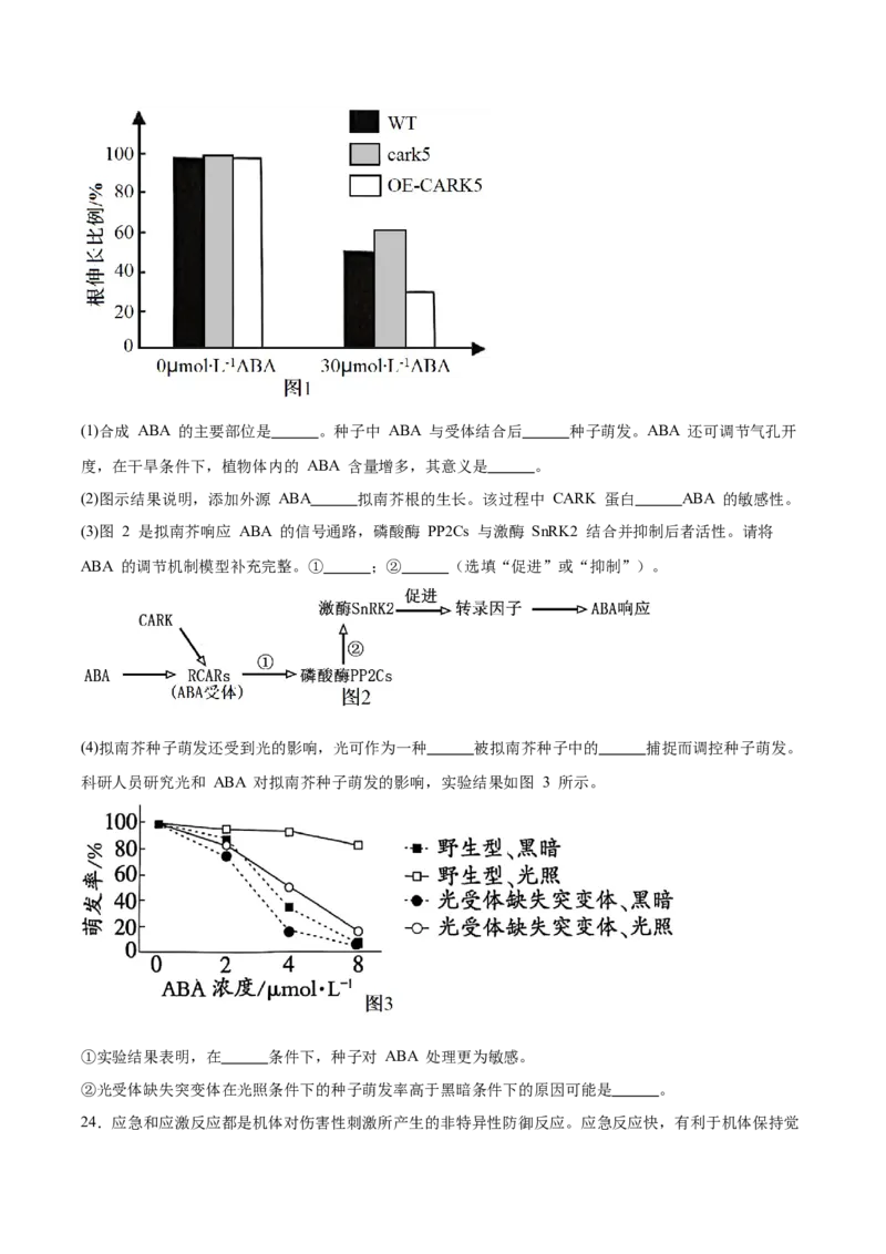 江苏省南通市2025-2026学年高二上学期期中考试生物Word版含答案_251220江苏省南通市2025-2026学年高二上学期期中考试（全）
