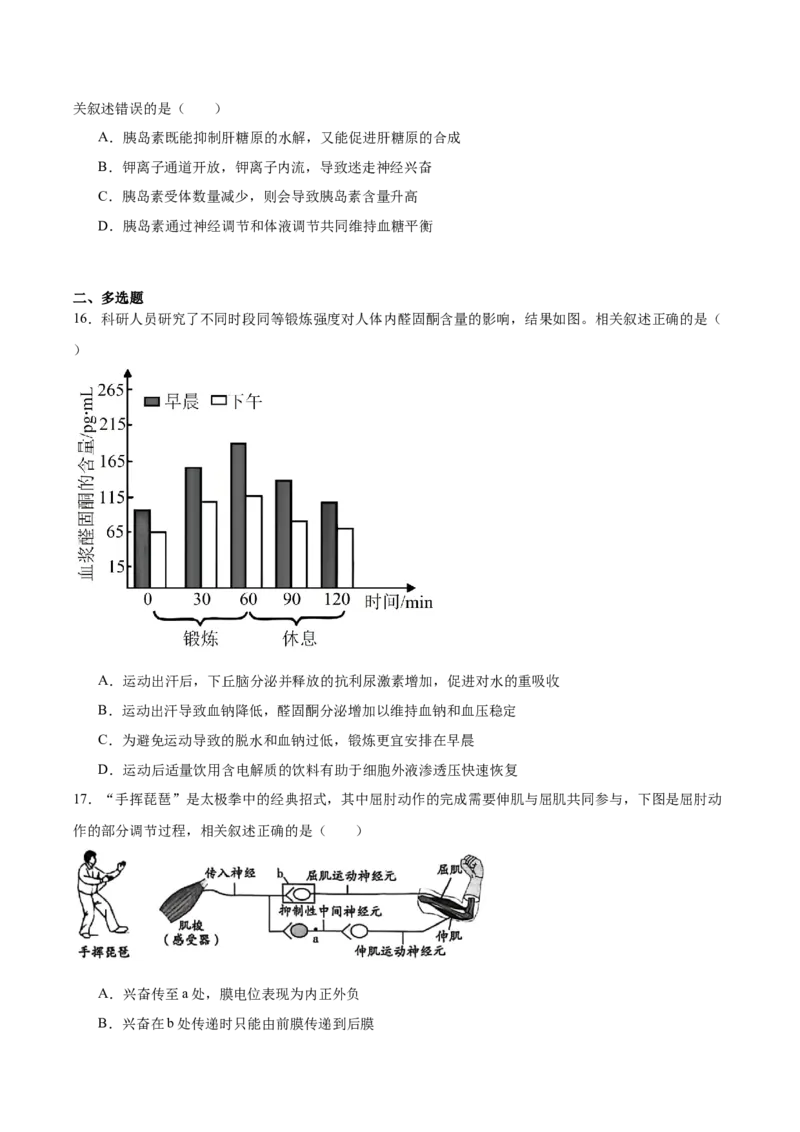 江苏省南通市2025-2026学年高二上学期期中考试生物Word版含答案_251220江苏省南通市2025-2026学年高二上学期期中考试（全）