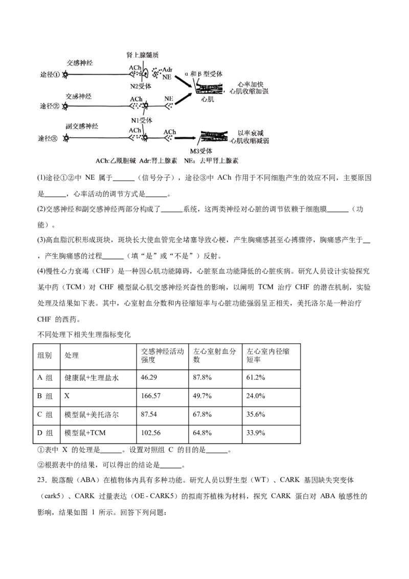 江苏省南通市2025-2026学年高二上学期期中考试生物Word版含答案_251220江苏省南通市2025-2026学年高二上学期期中考试（全）