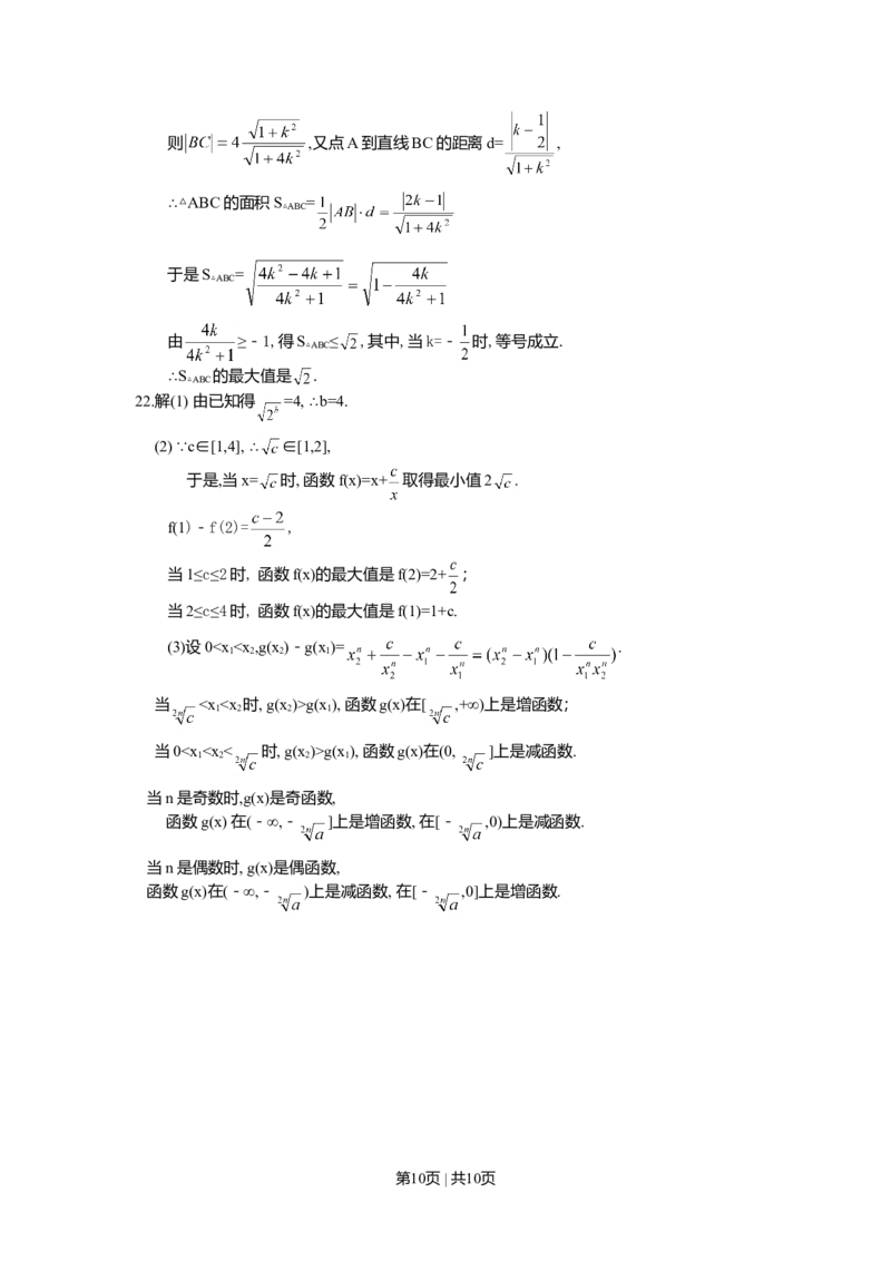 2006年上海高考数学试卷（文）（自主命题）（解析卷）_数学高考真题试卷_旧1990-2007&middot;高考数学真题_1990-2007&middot;高考数学真题&middot;word_上海