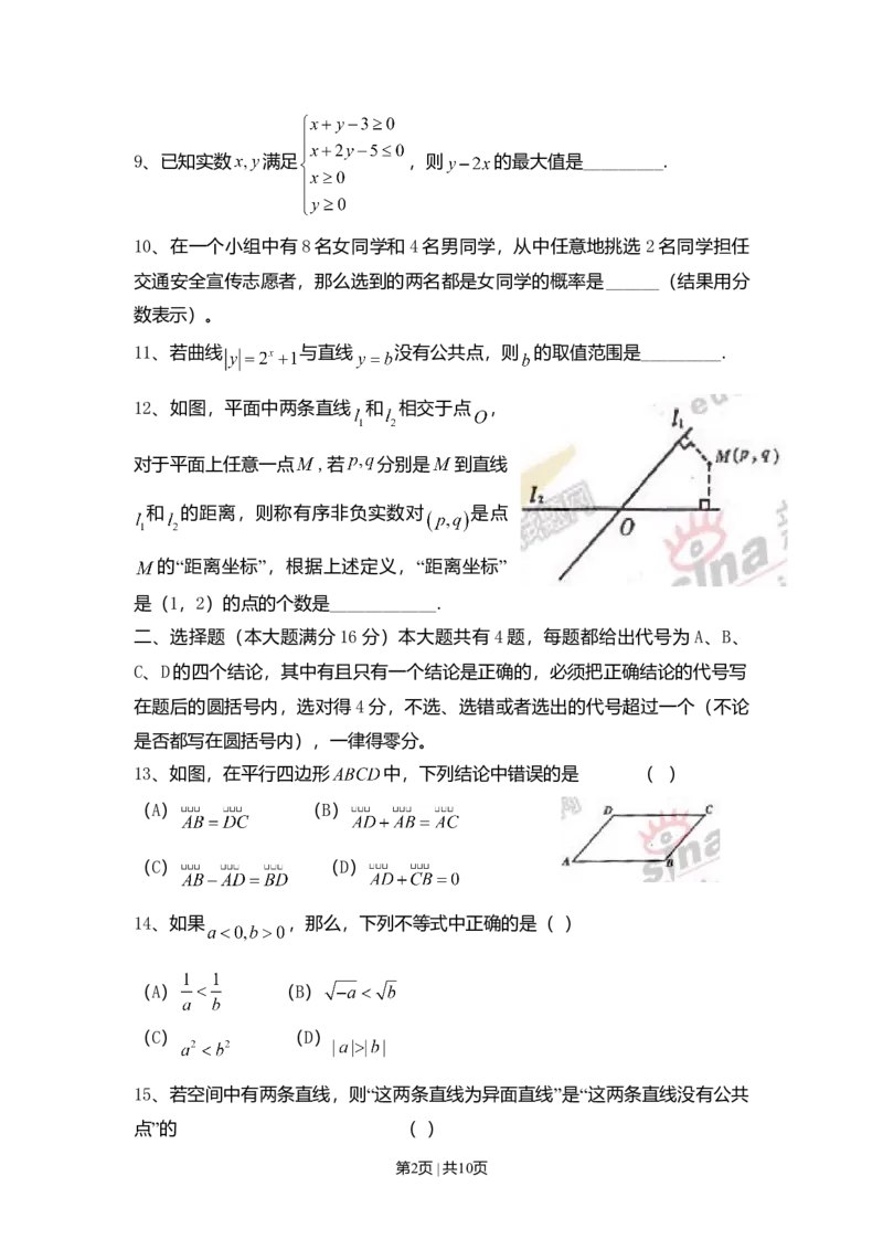 2006年上海高考数学试卷（文）（自主命题）（解析卷）_数学高考真题试卷_旧1990-2007&middot;高考数学真题_1990-2007&middot;高考数学真题&middot;word_上海