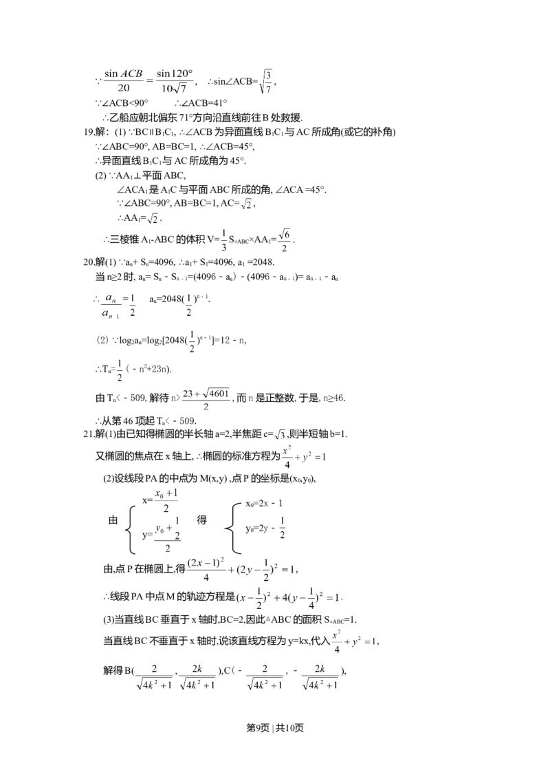 2006年上海高考数学试卷（文）（自主命题）（解析卷）_数学高考真题试卷_旧1990-2007&middot;高考数学真题_1990-2007&middot;高考数学真题&middot;word_上海