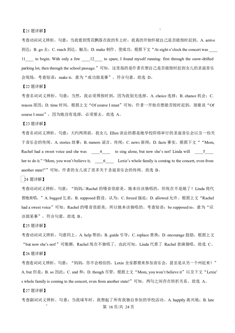 江苏省徐州市铜山区2024-2025学年高一下学期4月期中英语试题（解析版）_2024-2025高二（7-7月题库）_2025年04月试卷(1)_0427江苏省徐州市铜山区2024-2025学年高二下学期4月期中学情调研