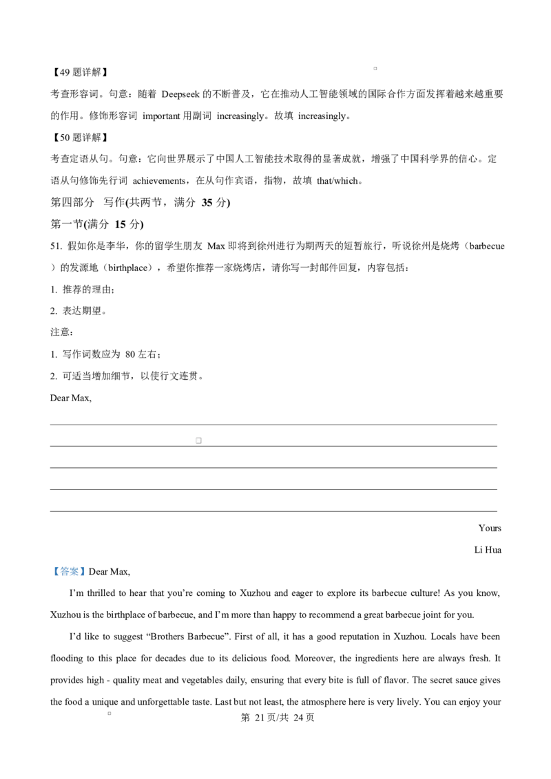 江苏省徐州市铜山区2024-2025学年高一下学期4月期中英语试题（解析版）_2024-2025高二（7-7月题库）_2025年04月试卷(1)_0427江苏省徐州市铜山区2024-2025学年高二下学期4月期中学情调研