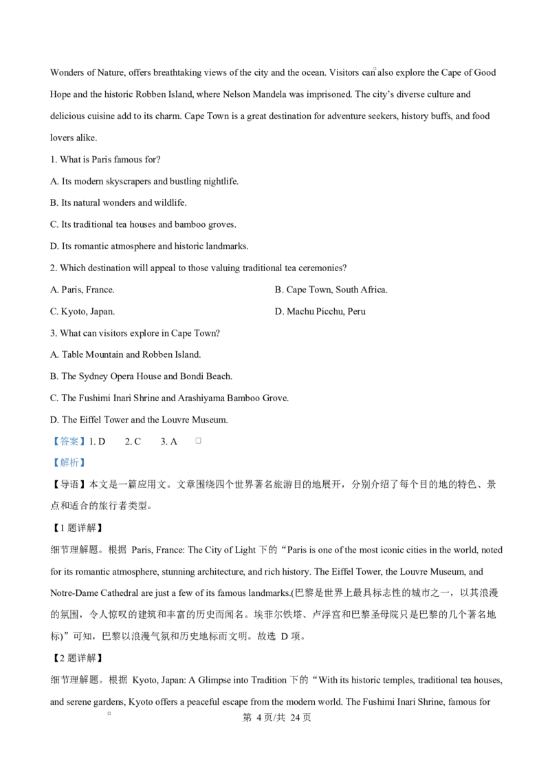江苏省徐州市铜山区2024-2025学年高一下学期4月期中英语试题（解析版）_2024-2025高二（7-7月题库）_2025年04月试卷(1)_0427江苏省徐州市铜山区2024-2025学年高二下学期4月期中学情调研