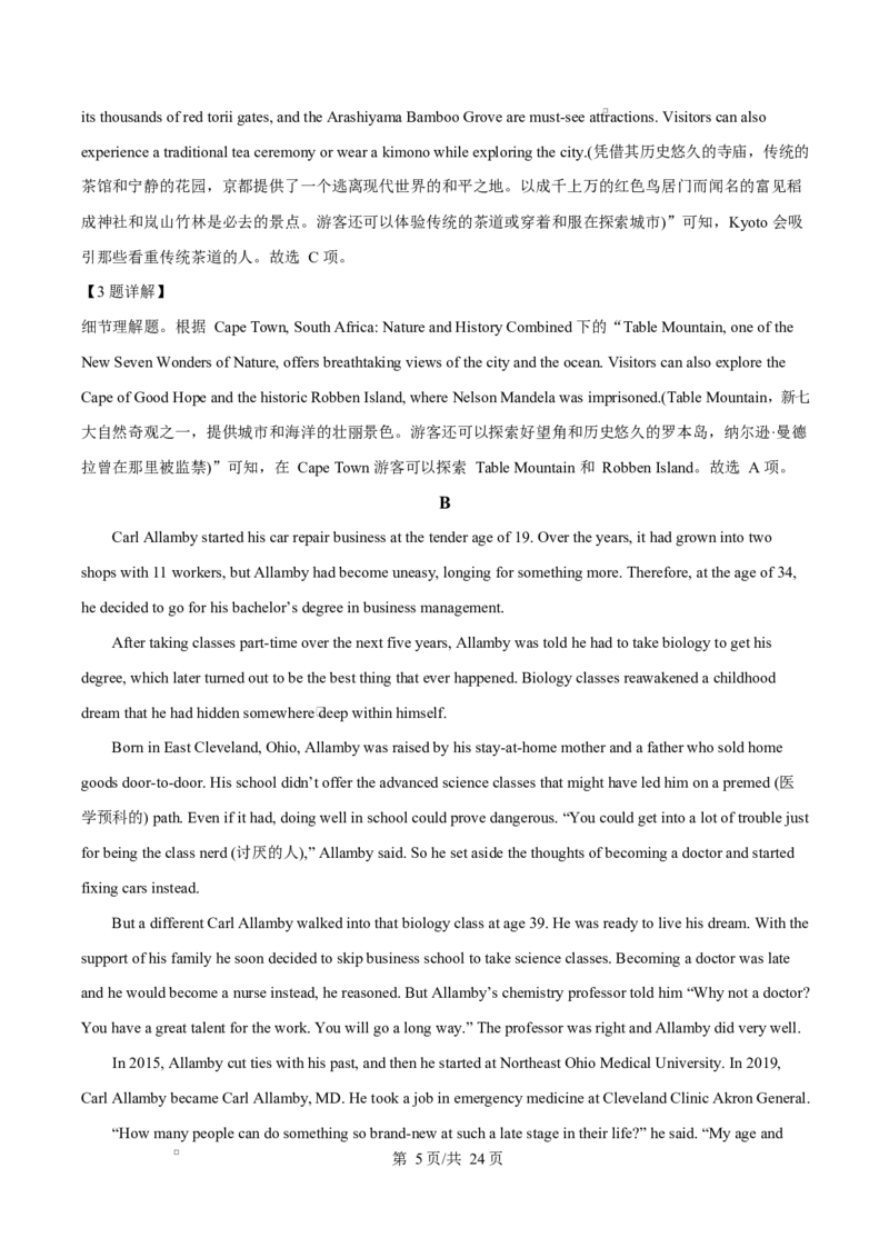 江苏省徐州市铜山区2024-2025学年高一下学期4月期中英语试题（解析版）_2024-2025高二（7-7月题库）_2025年04月试卷(1)_0427江苏省徐州市铜山区2024-2025学年高二下学期4月期中学情调研