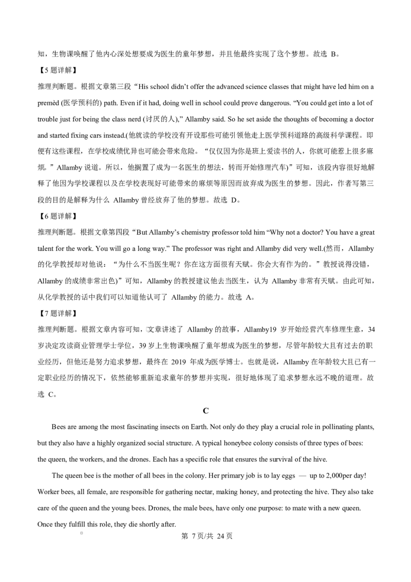 江苏省徐州市铜山区2024-2025学年高一下学期4月期中英语试题（解析版）_2024-2025高二（7-7月题库）_2025年04月试卷(1)_0427江苏省徐州市铜山区2024-2025学年高二下学期4月期中学情调研